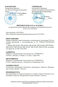 Продлен срок действия ЗАК №72-13 на ЗНК производства ООО "ГОРНИ-РУС"